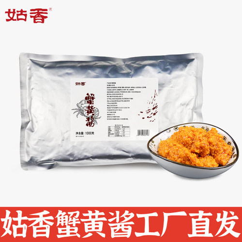 姑香蟹黄酱餐饮商用即食