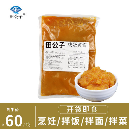 田公子商用咸蛋黄酱1000g