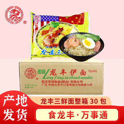 方便面龙丰三鲜伊面原产地发货火锅面泡面80后零食70g袋 整箱30袋