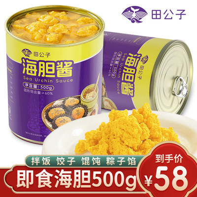 田公子铁罐海胆酱500g即食商用装