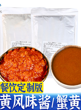 蟹黄风味酱蟹黄汁商用拌饭拌面