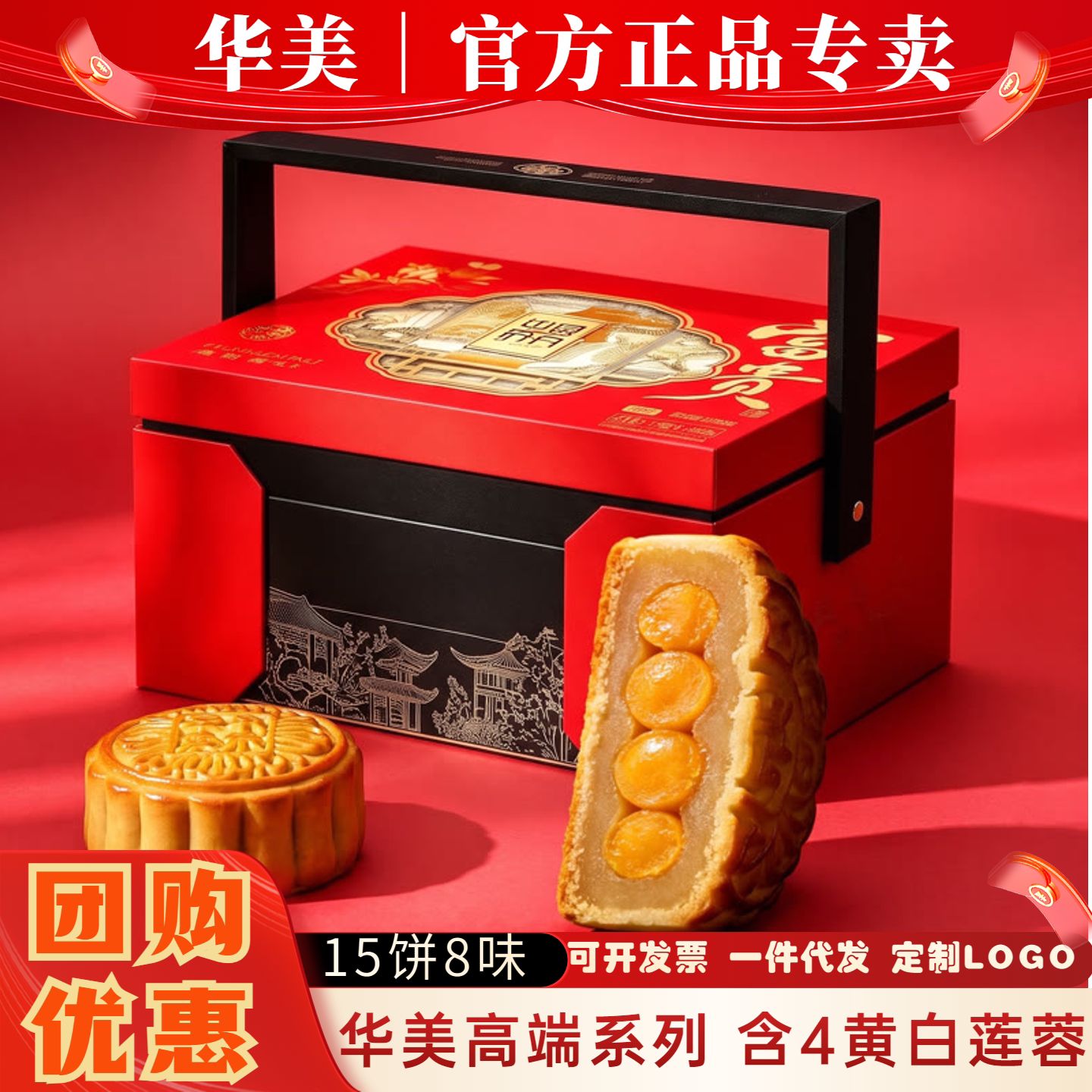 华美月饼富贵尊礼高档三层礼盒装