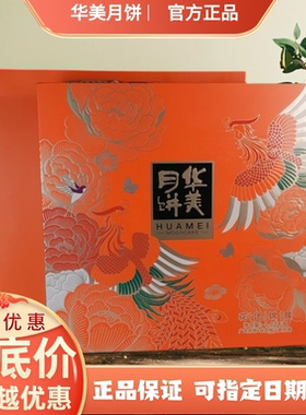 华美月饼礼盒装花团锦簇1020g