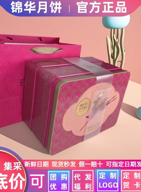锦华月饼礼盒装福鹿咏月中秋送礼