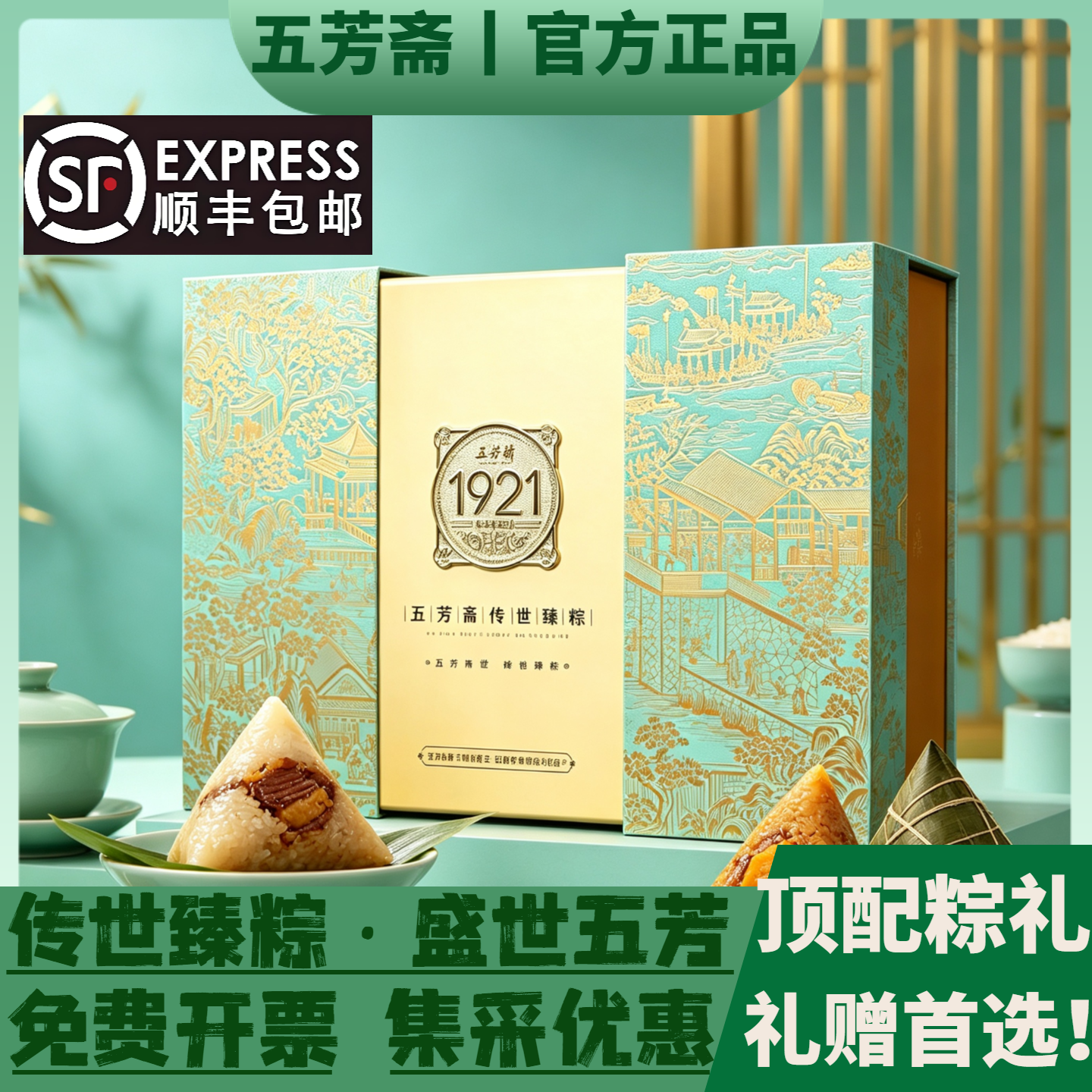 五芳斋传世臻粽盛世五芳礼盒18粽9味鲍鱼干贝嘉兴高端顶配送礼盒