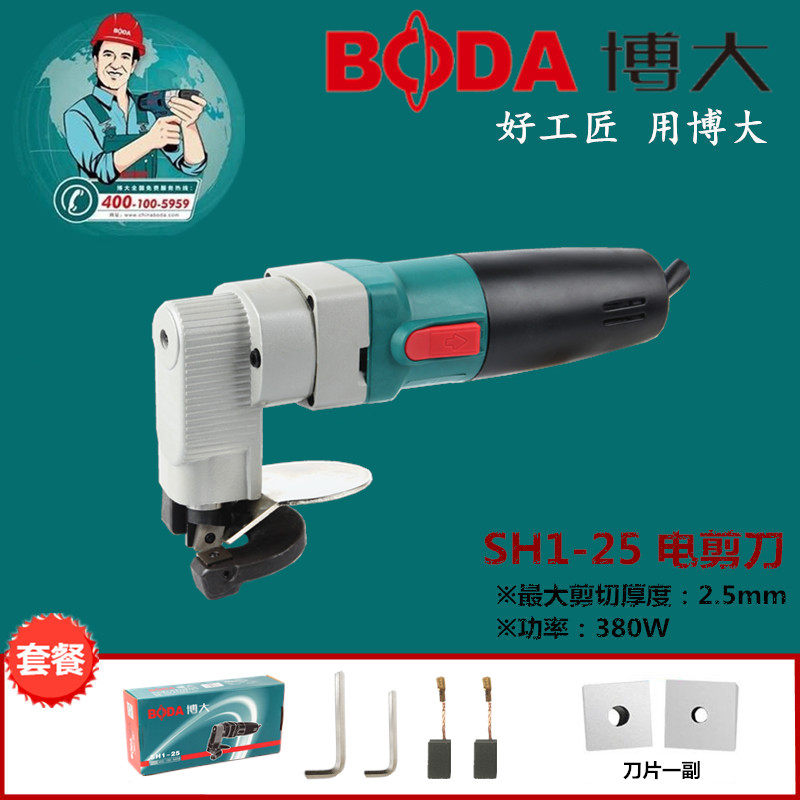 博大SH1-25电动剪刀铁皮不锈钢软钢板裁剪机工具铁皮剪彩钢瓦剪