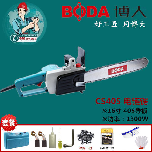 博大家用多功能伐木锯电链锯