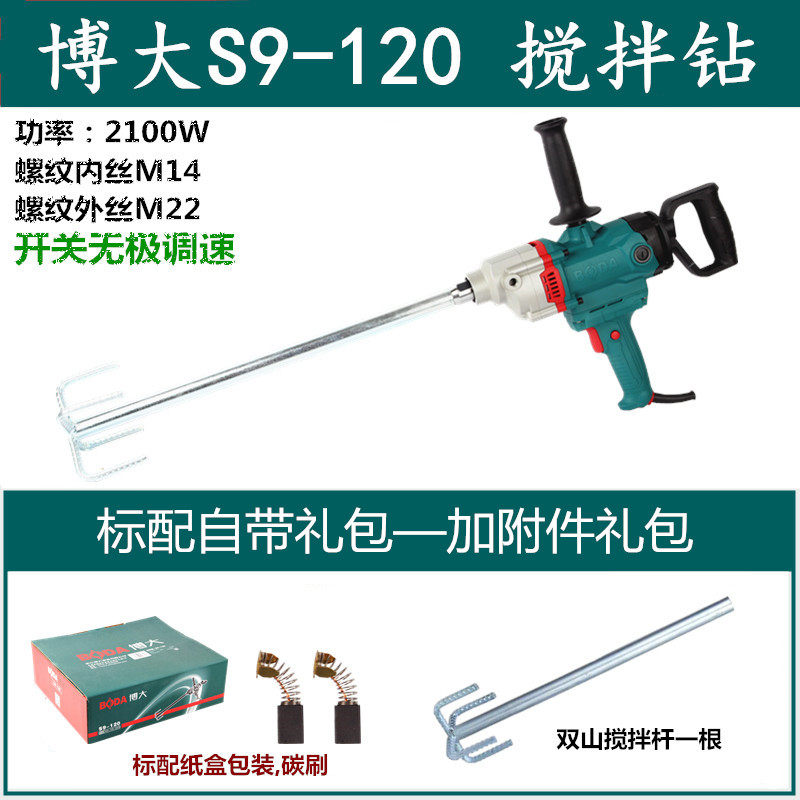 博大油漆涂料腻子粉搅拌器打灰机