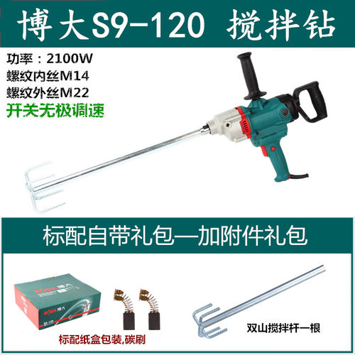 博大油漆涂料腻子粉搅拌器打灰机