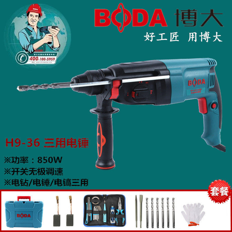 博大H9-26电锤大功率多功能冲击钻两用工业级电钻电镐三用轻型锤