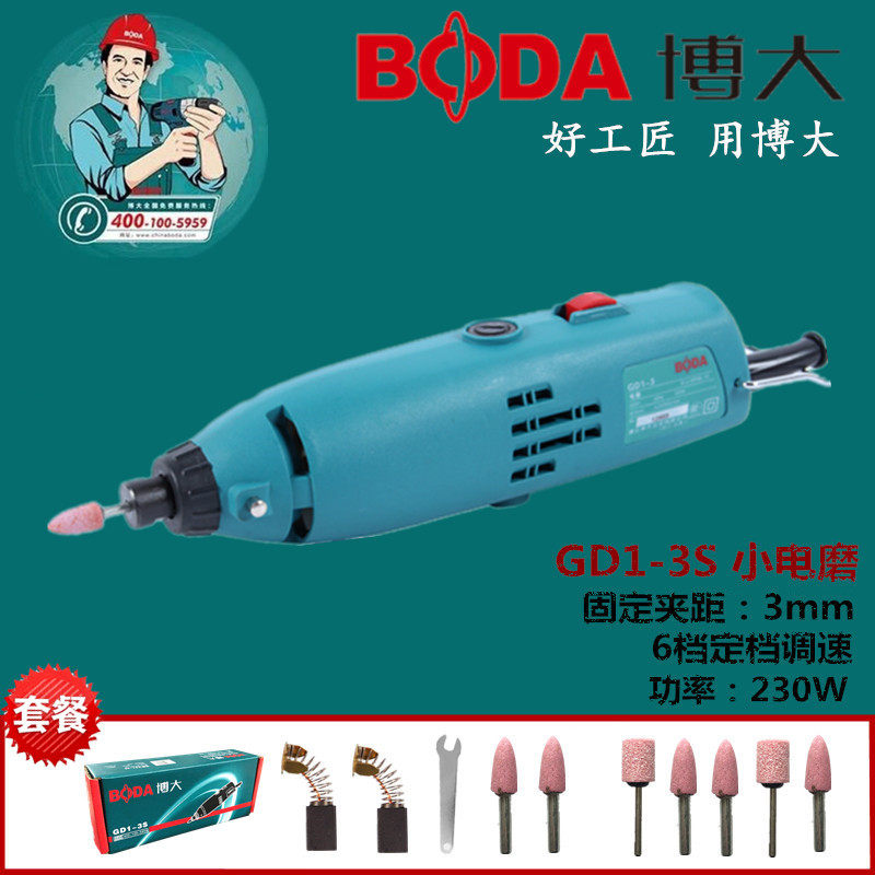 博大GD1-3S电磨机迷你家用电动抛光打磨机微型玉石雕刻机小型电钻