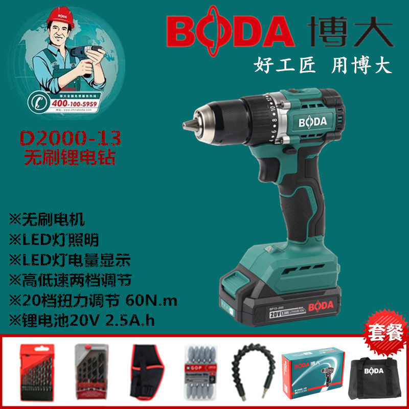 博大D2000-13无刷锂电钻充电手电钻无线手枪钻家用20v电动螺丝刀