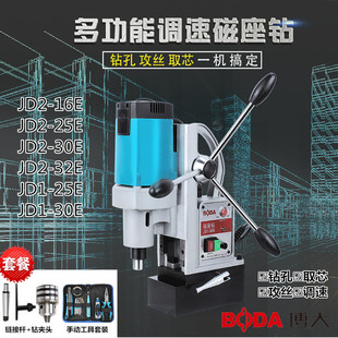 博大JD2 16E25E30E32E磁座钻磁力钻吸铁钻台钻攻丝机空心钻取芯钻