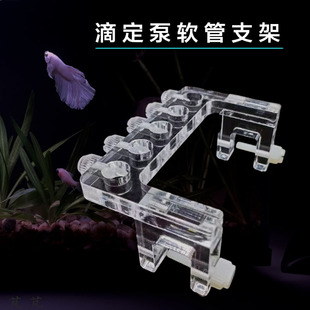 滴定管夹固定装置海缸蠕动泵管夹微量元素水管夹亚克力补水补液夹