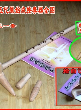木质不求人按摩棒替代手肘