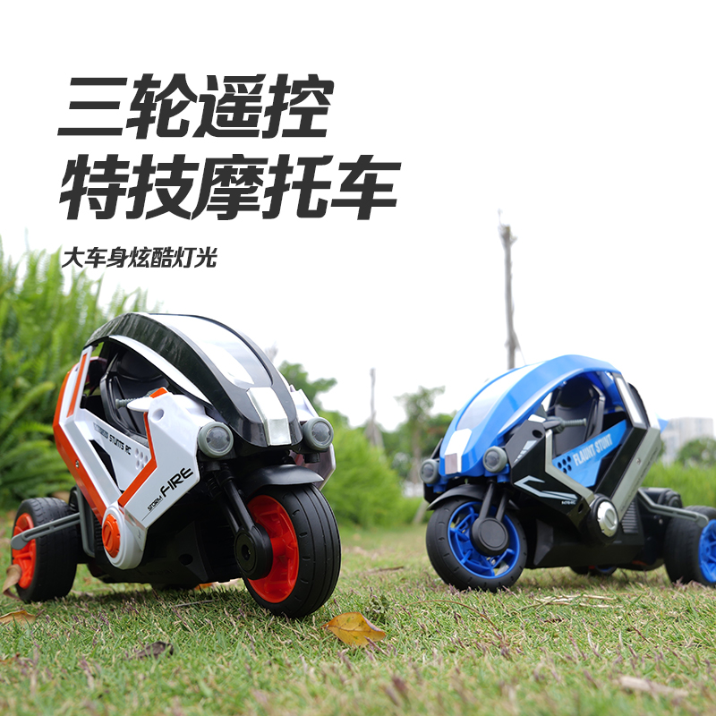 儿童大号三轮特技遥控摩托车电动玩具压弯高速漂移翻转技能车1:8