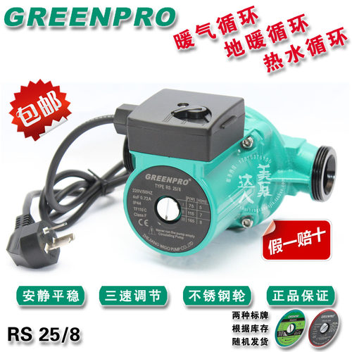 正品GREENPRO 循环水泵RS25/8 RS25-8低噪音屏蔽泵 暖气泵