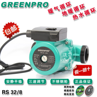 GREENPRO循环水泵 静音屏蔽泵 RS32 RS25 可选带温控 正品