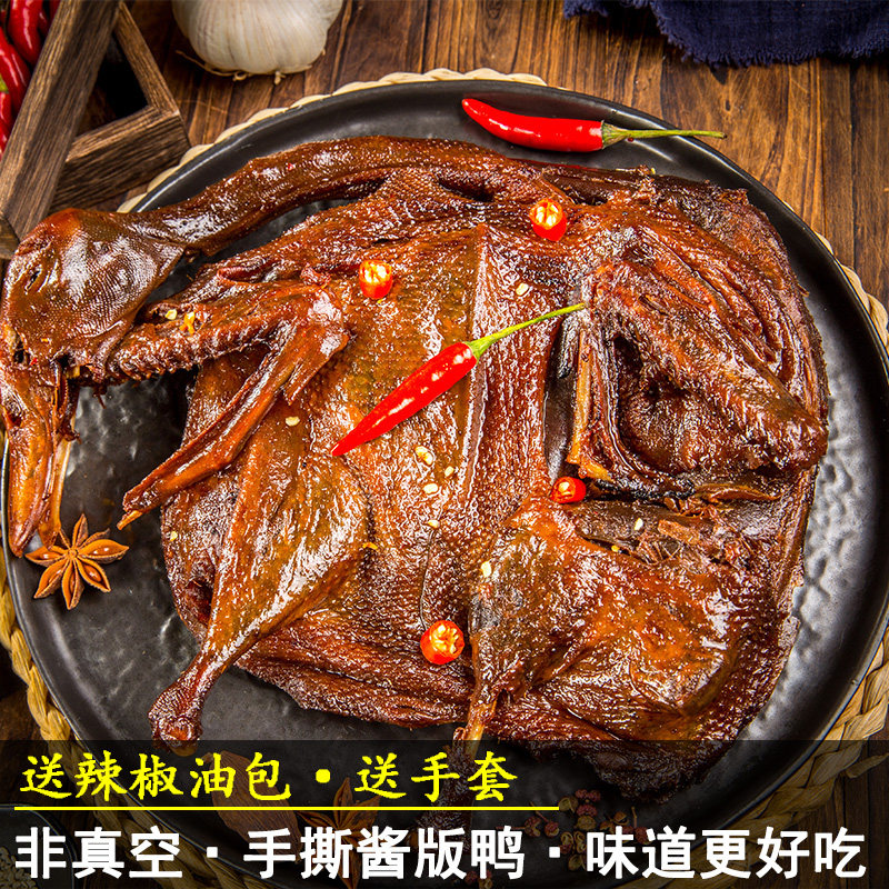 壹乡源正宗湖南酱版鸭常德特产香辣手撕鸭整只即食特辣鸭肉零食