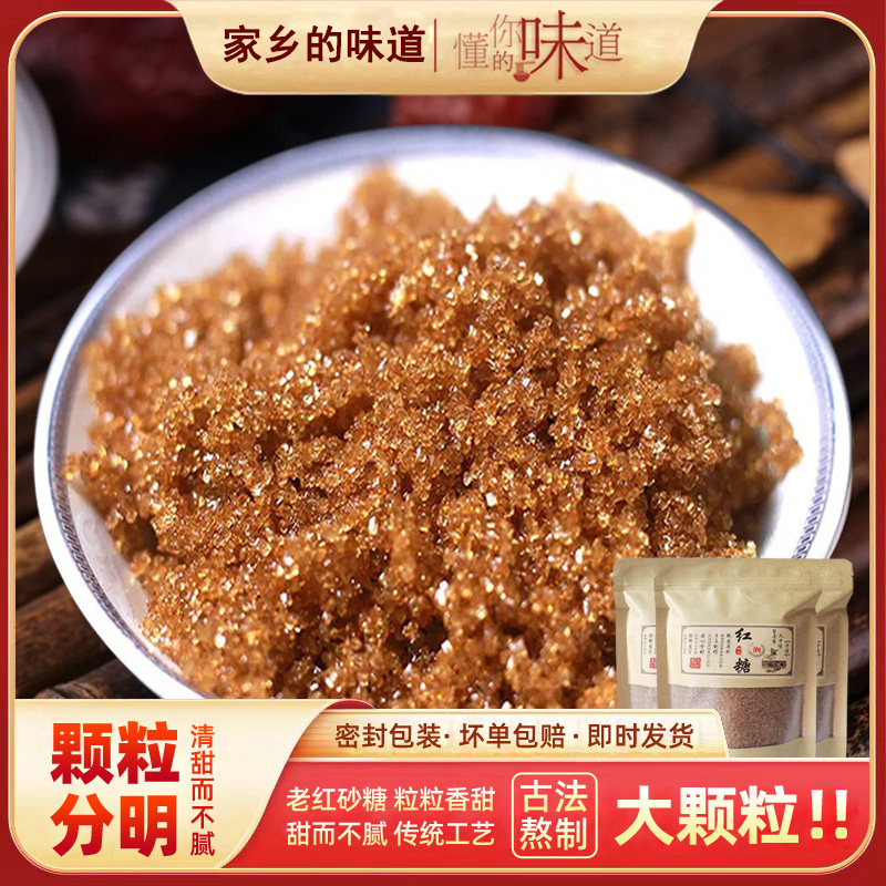 正宗颗粒红糖湖南特产姨妈甘蔗红糖孕产妇湖北黄沙糖广西赤砂糖