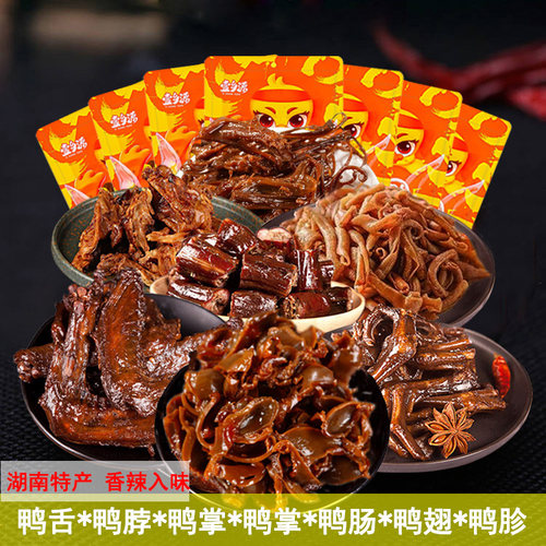 壹乡源酱卤碎碎鸭香辣休闲小食品