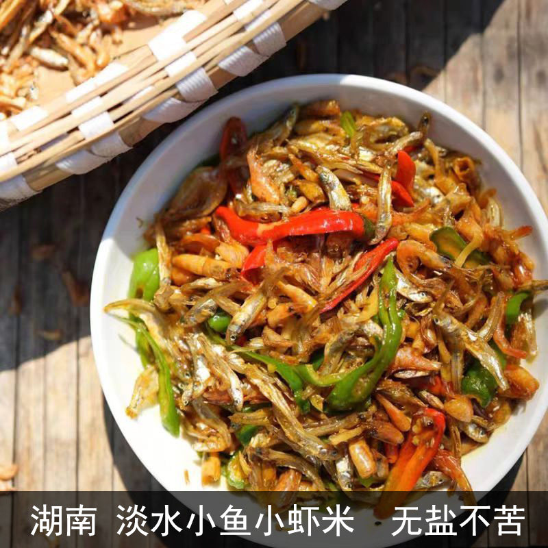 湖南特产小鱼小虾混合装淡水小鱼干农家无盐下饭菜小鱼仔小虾干货