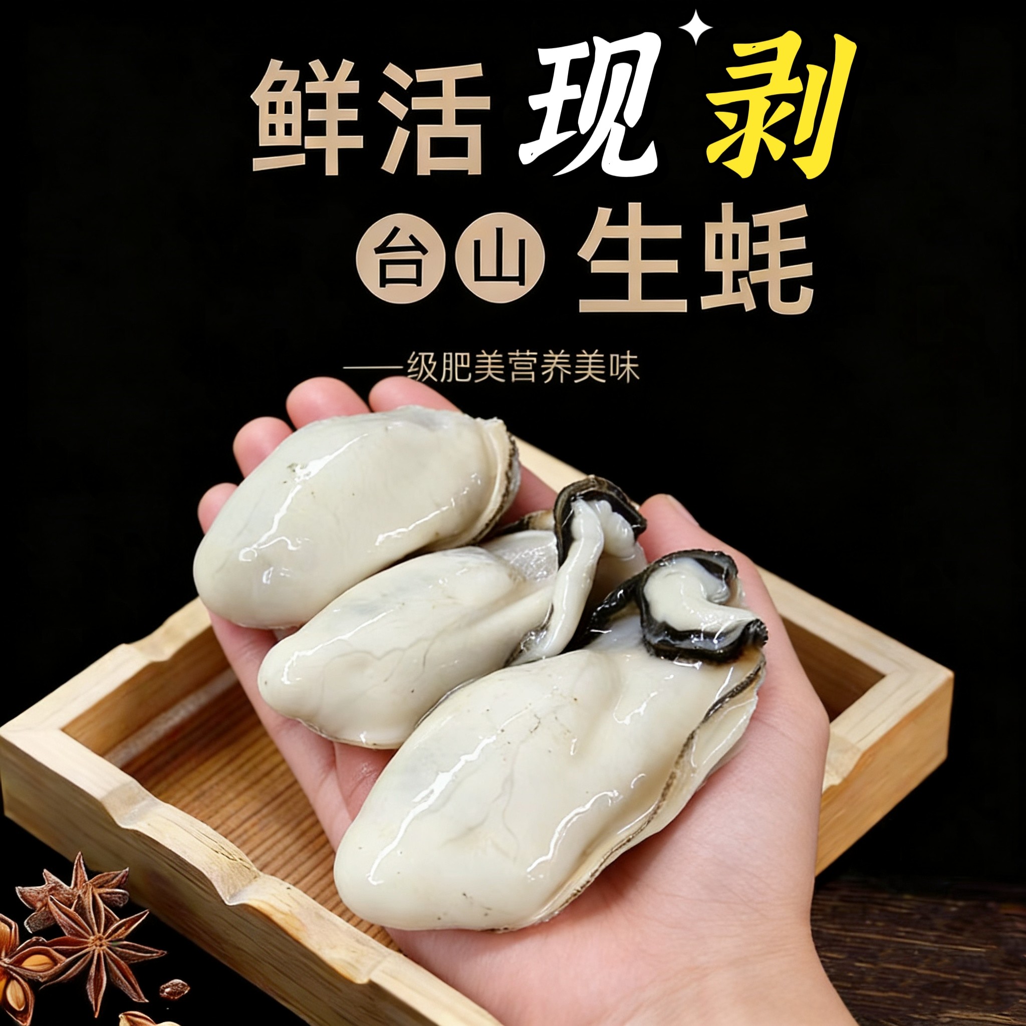 正宗台山特大生蚝肉牡蛎海味生鲜鲜活现剥去壳水产海鲜贝类生蚝肉