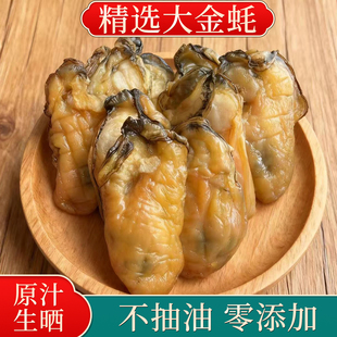 广东海味台山特产水产生蚝干干货海鲜生晒蚝干蚝豉金蚝牡蛎干特大