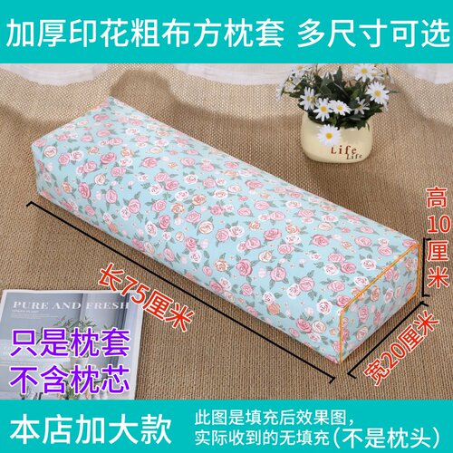 印花粗布长方枕套颈椎枕头套