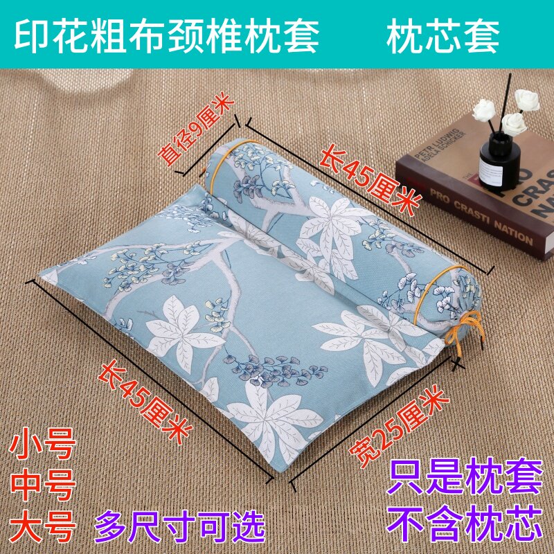 加大款组合枕套印花粗布含棉枕套脊椎枕套单人颈椎枕套圆形颈枕套