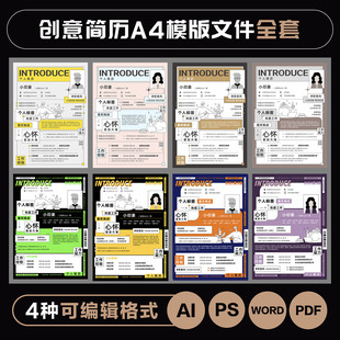 设计师简历模版求职文档模版源文件AI设计素材PS/PDF艺术创意WORD