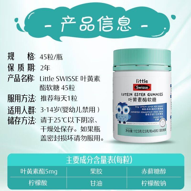 swisse叶黄素酯软糖45粒 保质期余3到6个月 临期特价亏本清仓