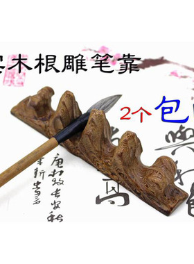 根雕文房四宝红檀木笔搁笔靠笔架