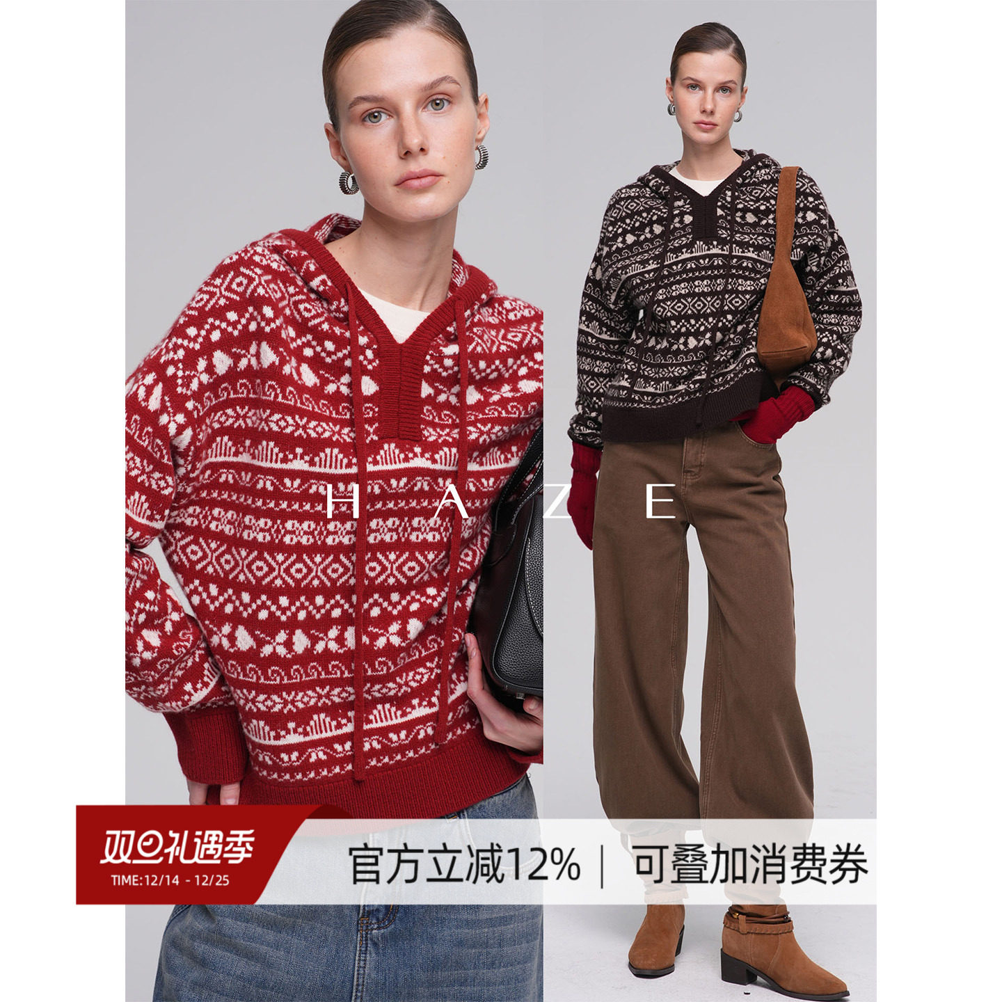 【14号晚8点 9.5折】Haze禾枝 羊毛费尔岛毛衣连帽抽绳针织衫