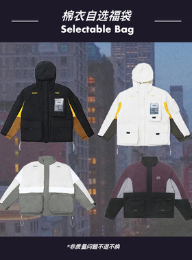 「断码集合1件199」SCRM 棉衣自选福袋保暖百搭宽松流行立领国潮