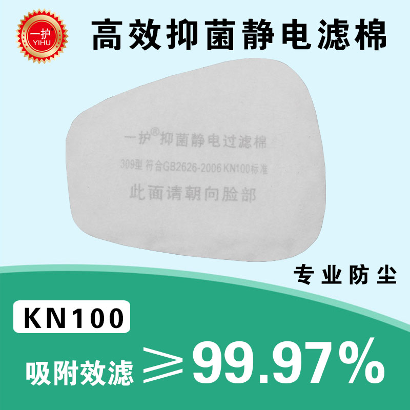 一护309活性炭静电过滤棉6001滤毒盒用滤棉芯防尘毒9n11通用粉尘 居家日用 防护面具/罩 原图主图