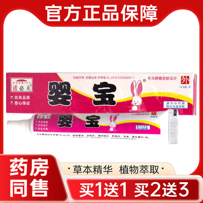 诺必夫婴宝护肤霜婴幼儿新生儿宝宝紫草膏红点淹脖子止痒护臀膏