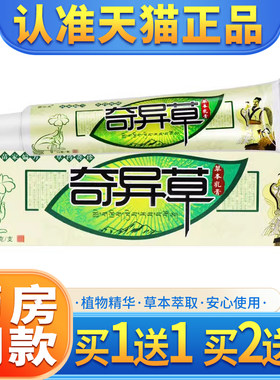 【买1送1】益尔夫奇异草乳膏皮肤外用奇异草草本软膏正品