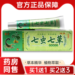 【买1送1】霸方七虫七草抑菌乳膏皮肤外用草本软膏正品官方旗舰店