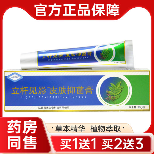 买1送1】灵芙见影草本乳膏正品立杆见影乳膏皮肤外用软膏
