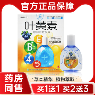 汉城轶方叶黄素滴眼液缓解视力模糊眼睛疲劳干涩眼药水正品 旗舰店