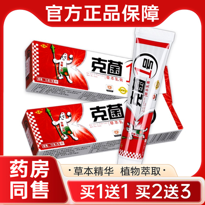 【认准正品 买1送1】恒毅克菌一号草本乳膏克菌1号皮肤抑菌软膏