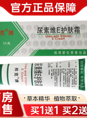 邦克牌尿素维E护肤霜高度保湿防干裂补水防皴裂防冻皮肤护手霜