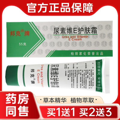 邦克牌尿素维E护肤霜高度保湿防干裂补水防皴裂防冻皮肤护手霜