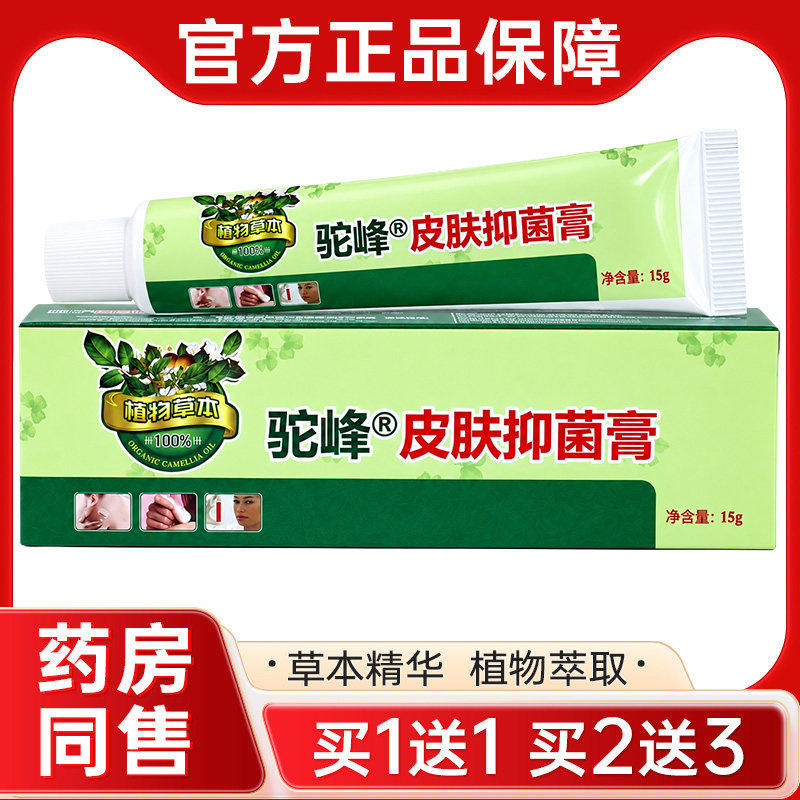 买1送1驼峰百草肤养宁乳膏正品夫痒宁皮肤草本抑菌软膏百草肤痒宁
