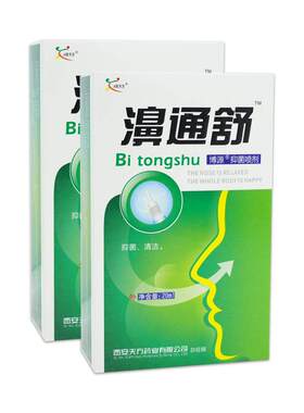 雪山百草濞通舒喷剂必速康抑菌喷剂鼻舒通濞舒适鼻塞鼻通舒喷剂