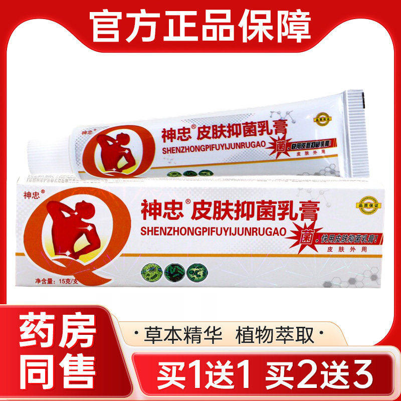 【买2送1】神忠奇痒快克抑菌乳膏奇痒快剋皮肤外用草本软膏正品