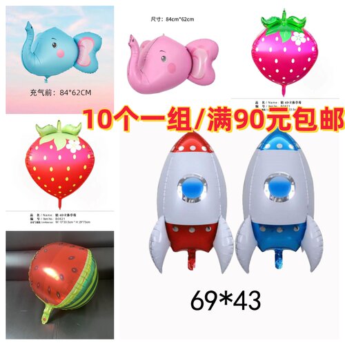 4D西瓜气球火箭草莓卡通气球