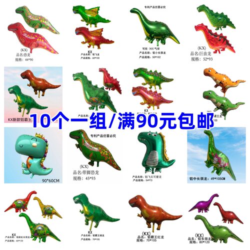 卡通太空巨齿钻石恐龙造型气球