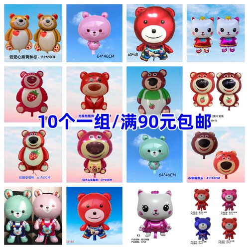 光膜气球草莓熊背带熊飘空气球